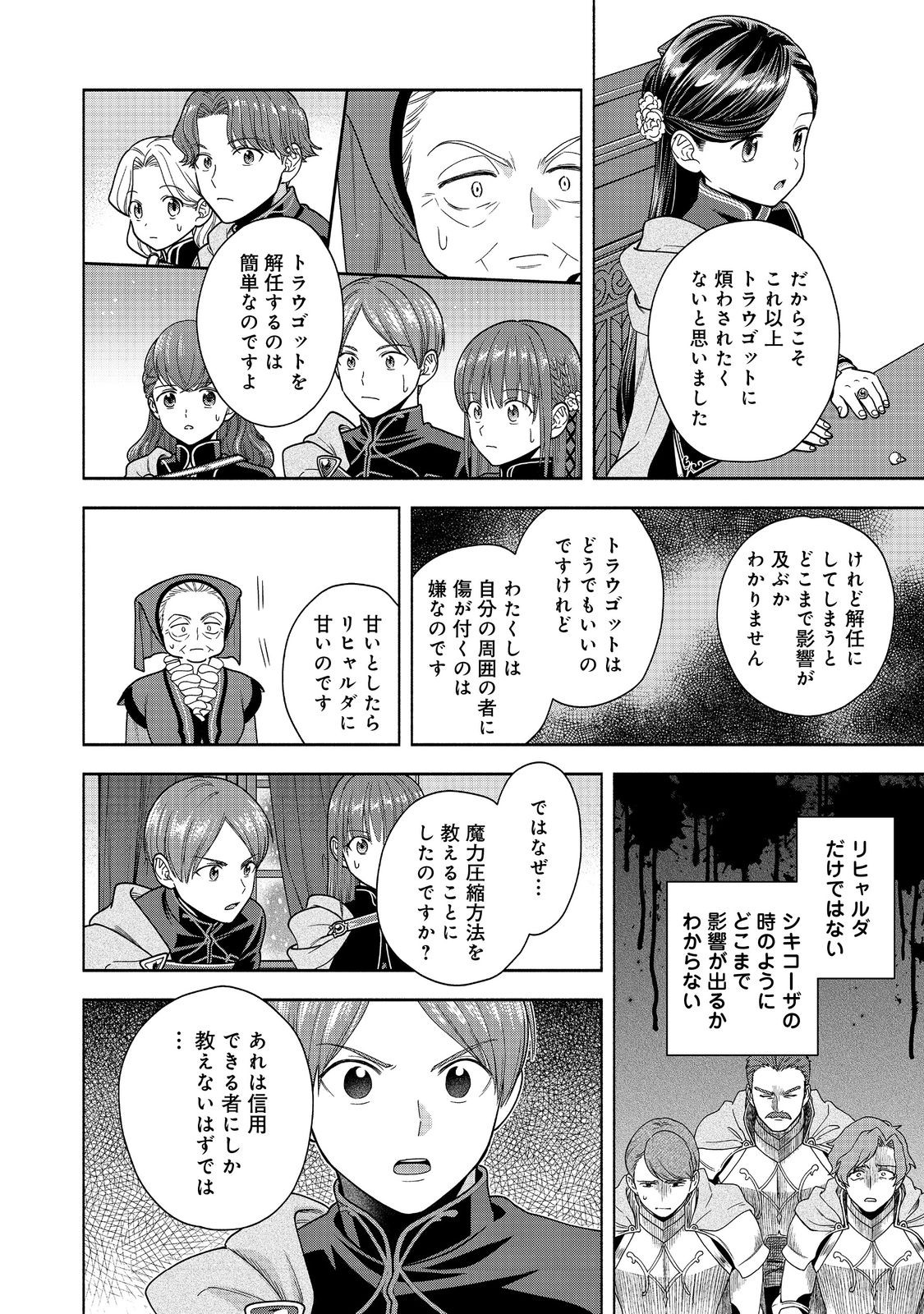 本好きの下剋上【第四部】 第33話 - Page 28