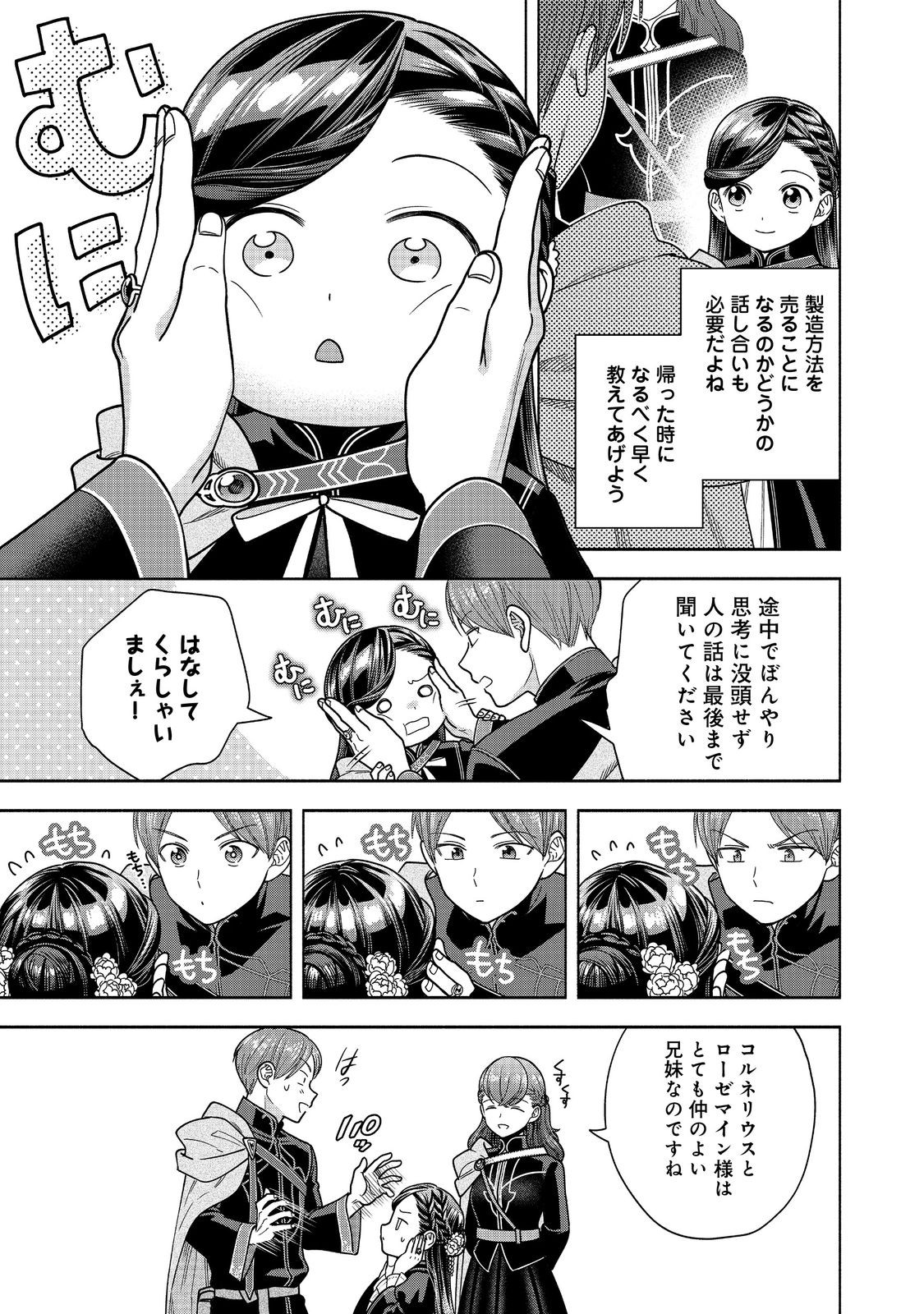 本好きの下剋上【第四部】 第34話 - Page 3