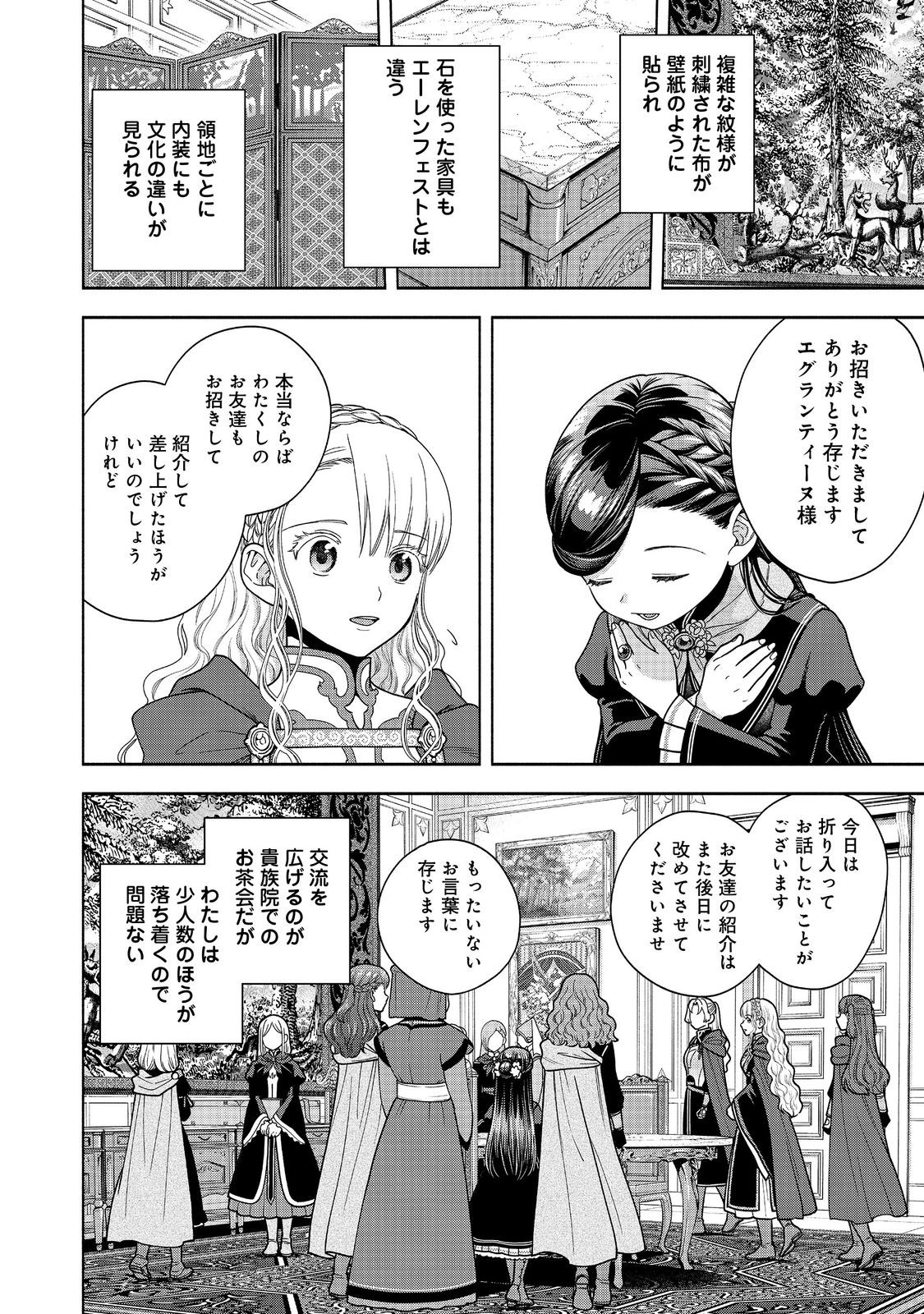 本好きの下剋上【第四部】 第34話 - Page 9