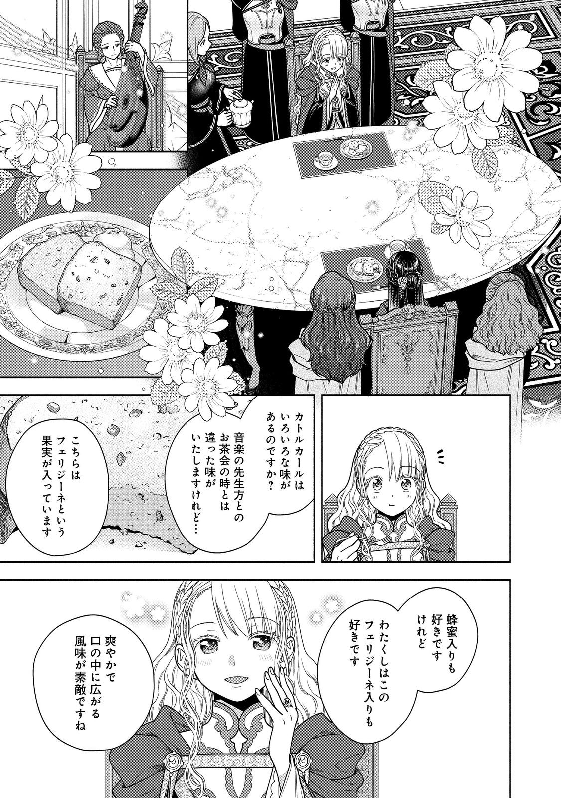 本好きの下剋上【第四部】 第34話 - Page 9