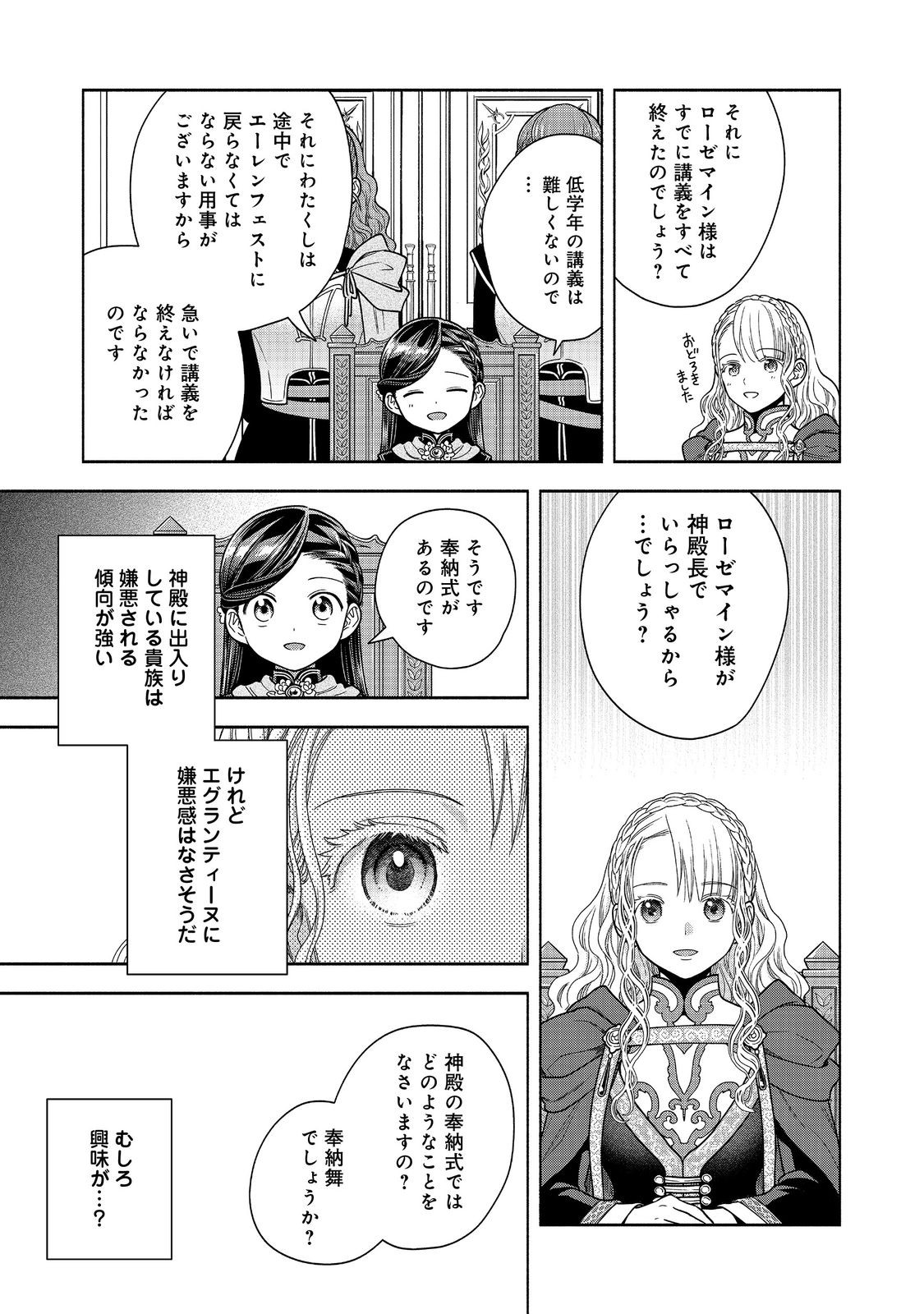 本好きの下剋上【第四部】 第34話 - Page 13