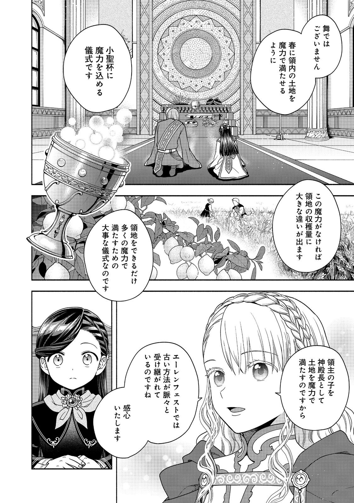 本好きの下剋上【第四部】 第34話 - Page 14