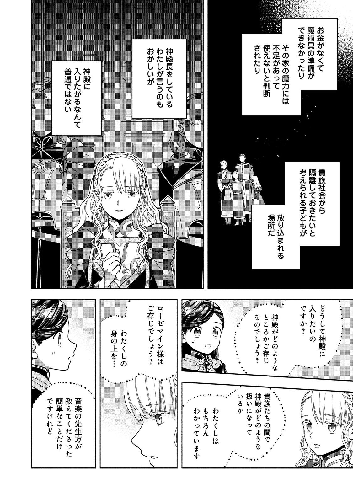 本好きの下剋上【第四部】 第34話 - Page 19