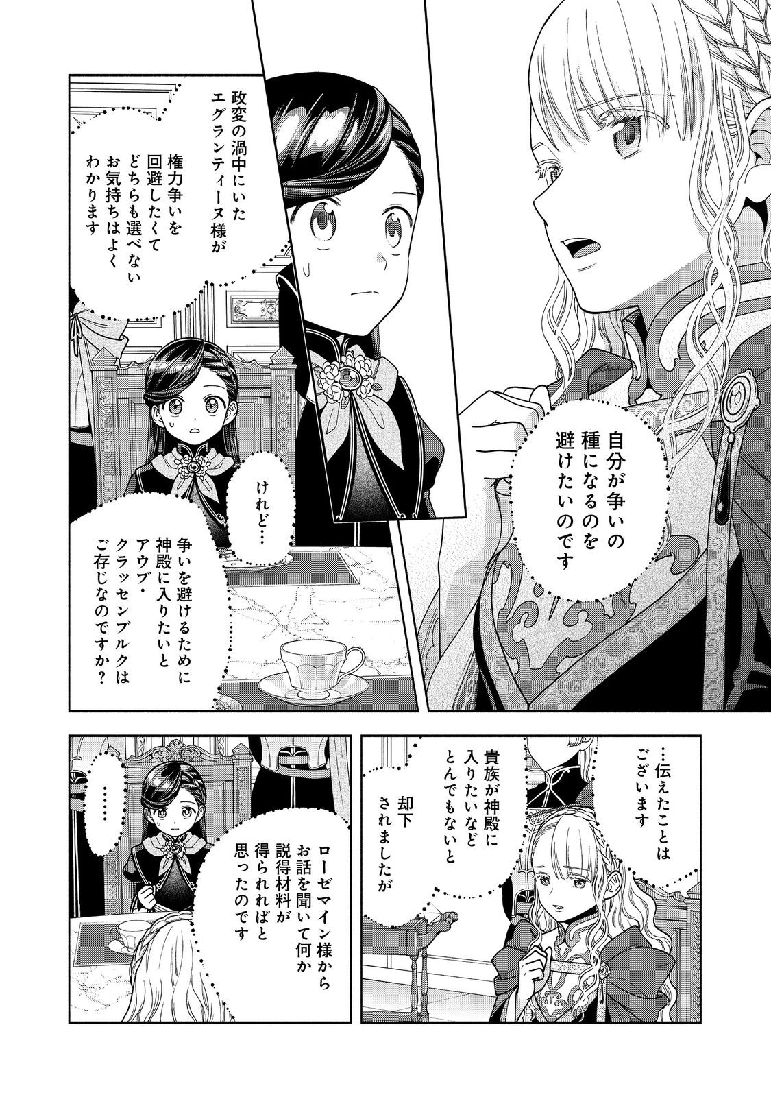 本好きの下剋上【第四部】 第34話 - Page 21