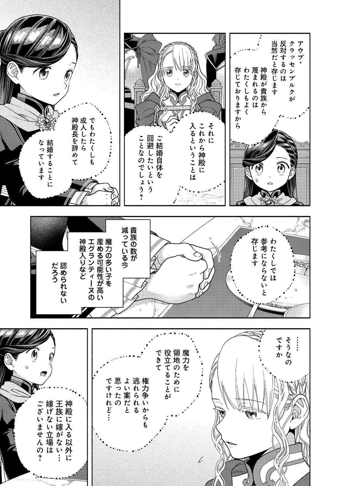 本好きの下剋上【第四部】 第34話 - Page 21