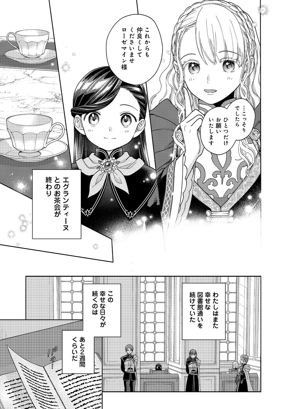 本好きの下剋上【第四部】 第34話 - Page 25