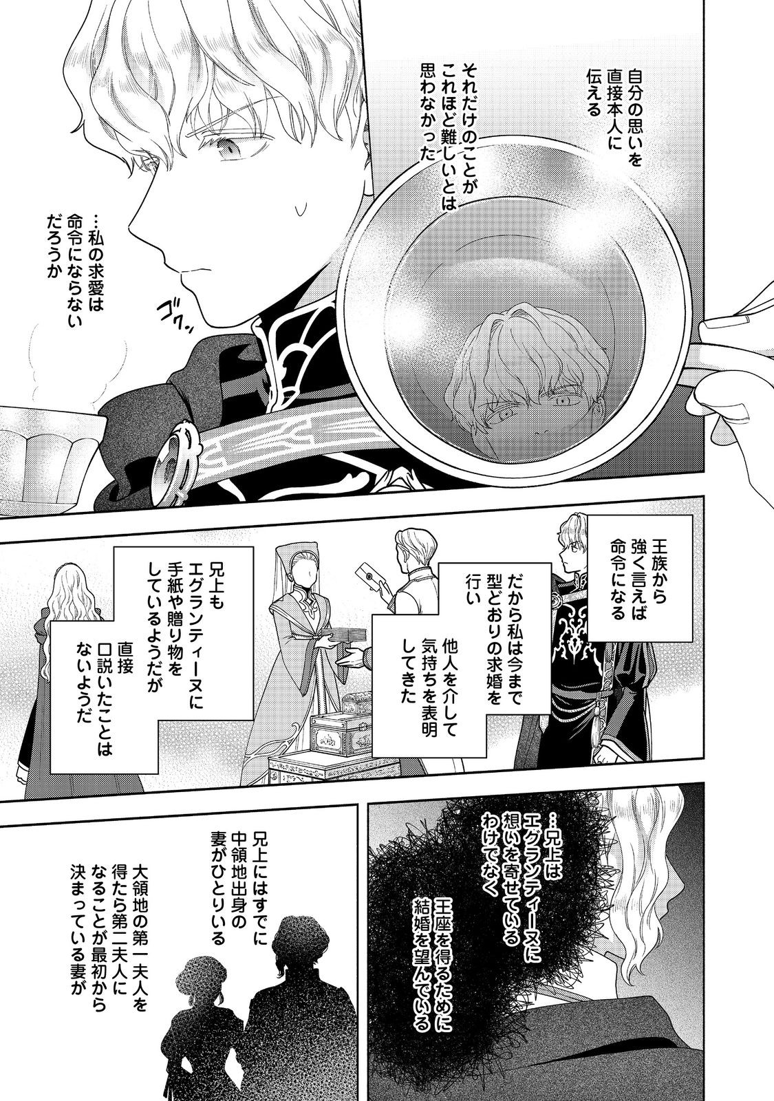 本好きの下剋上【第四部】 第36話 - Page 6