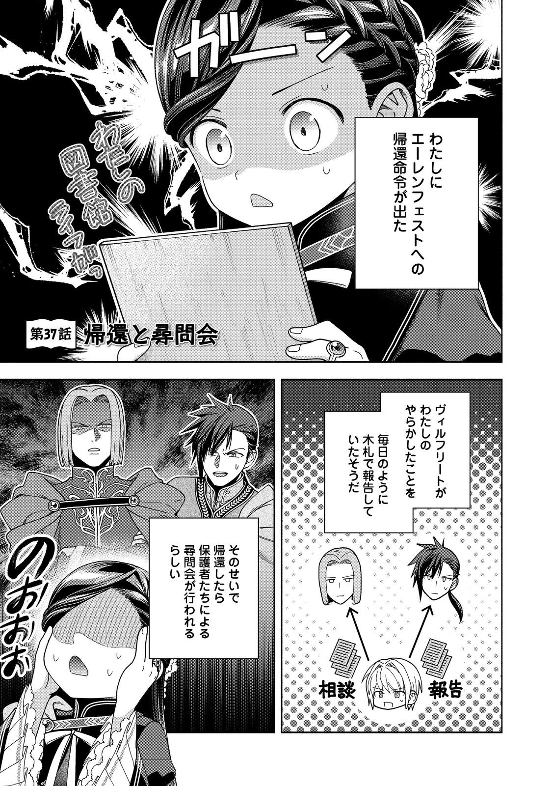 本好きの下剋上【第四部】 第37話 - Page 2