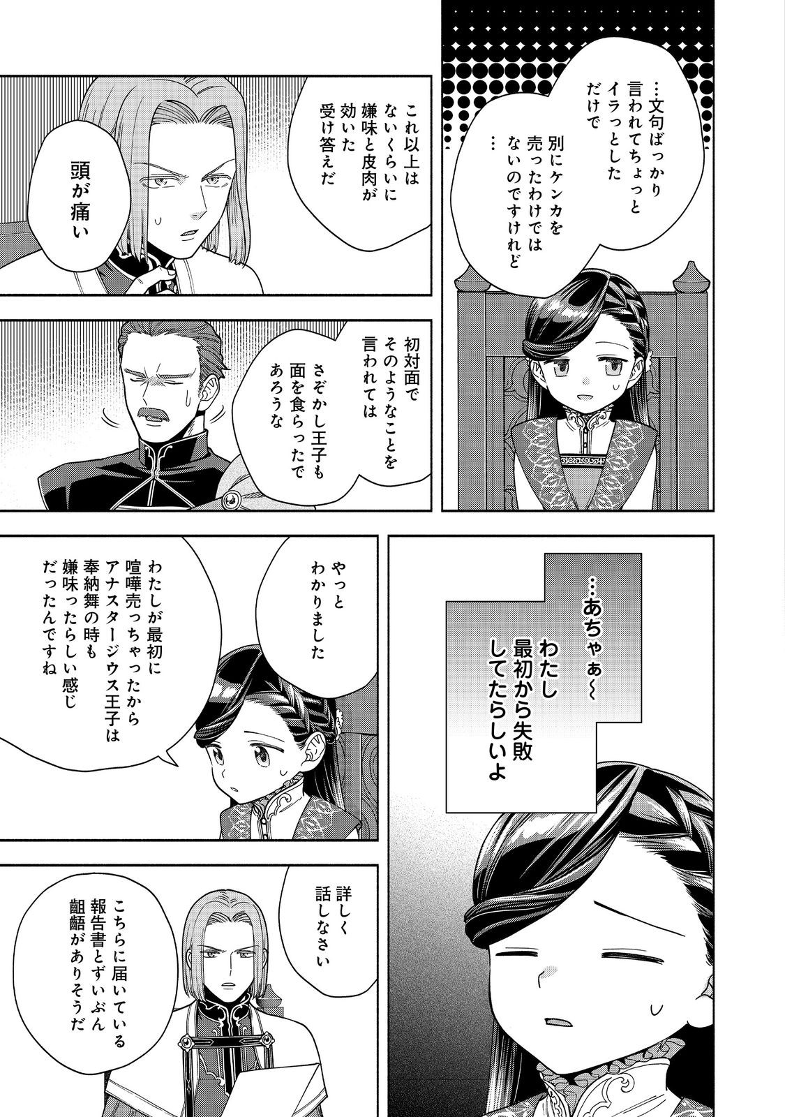 本好きの下剋上【第四部】 第37話 - Page 26