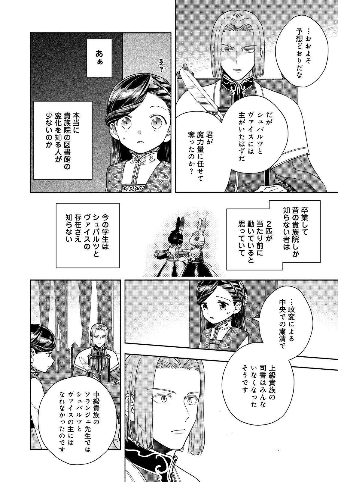 本好きの下剋上【第四部】 第38話 - Page 2