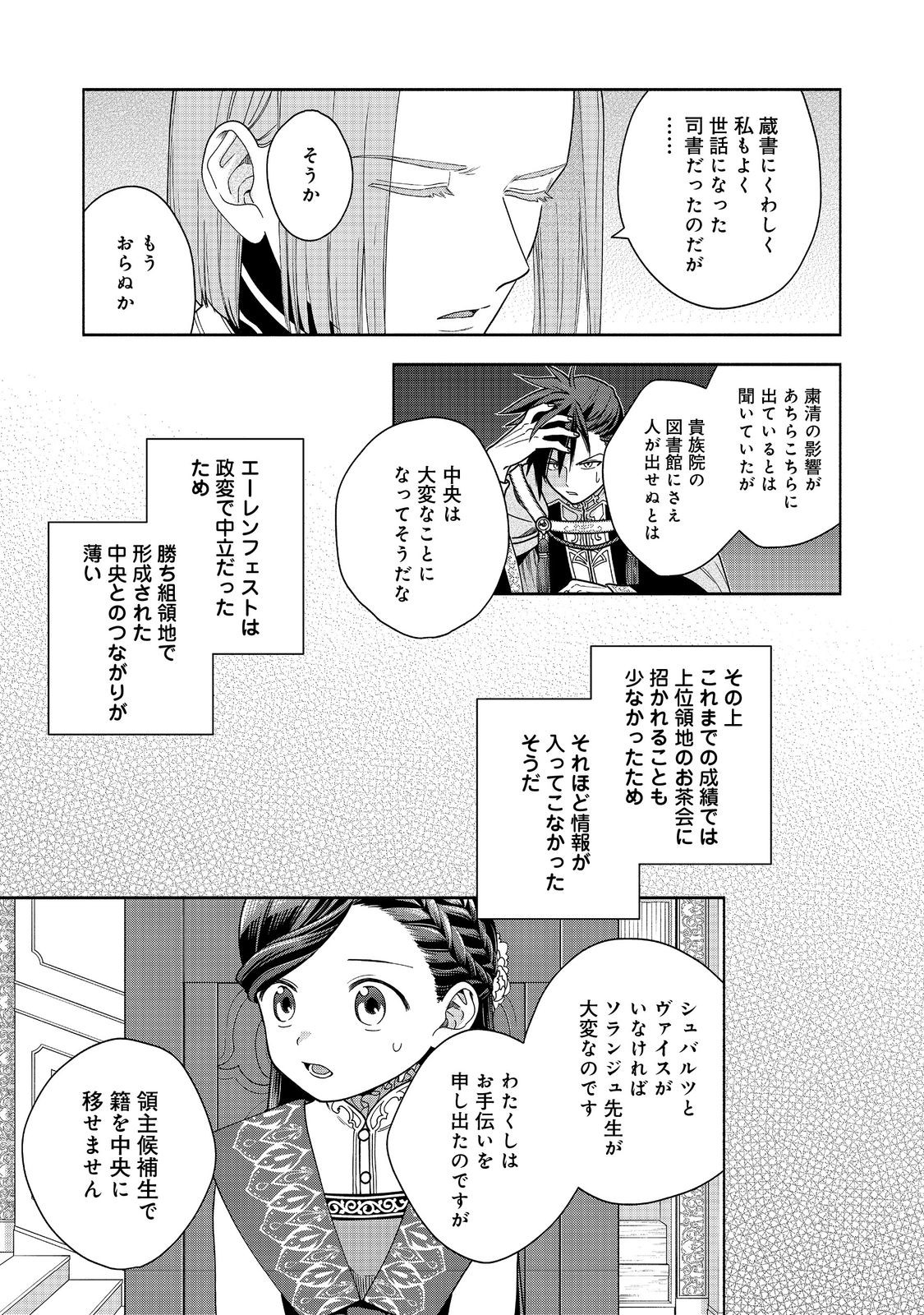 本好きの下剋上【第四部】 第38話 - Page 4