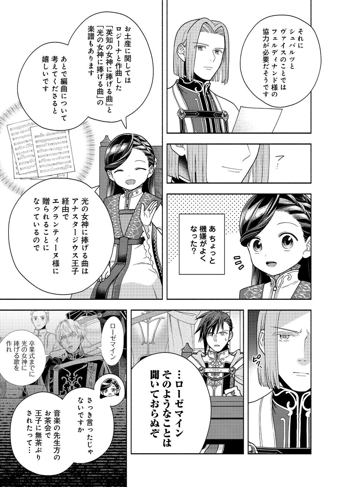 本好きの下剋上【第四部】 第38話 - Page 6