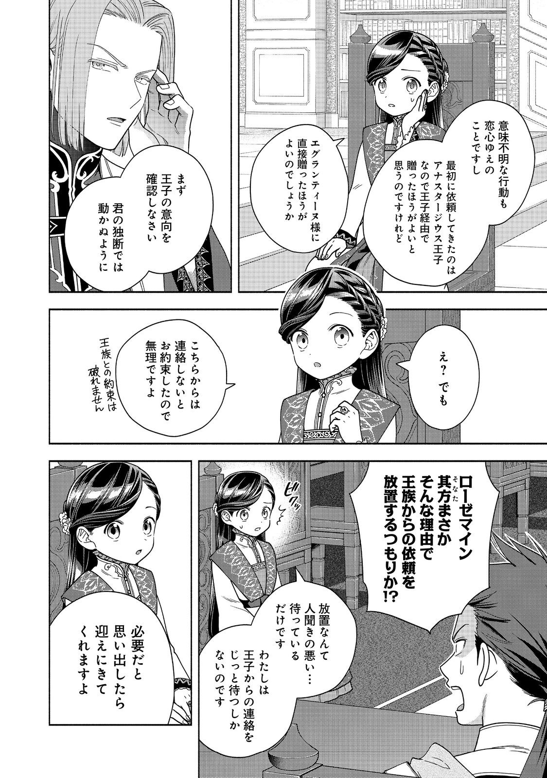 本好きの下剋上【第四部】 第38話 - Page 6