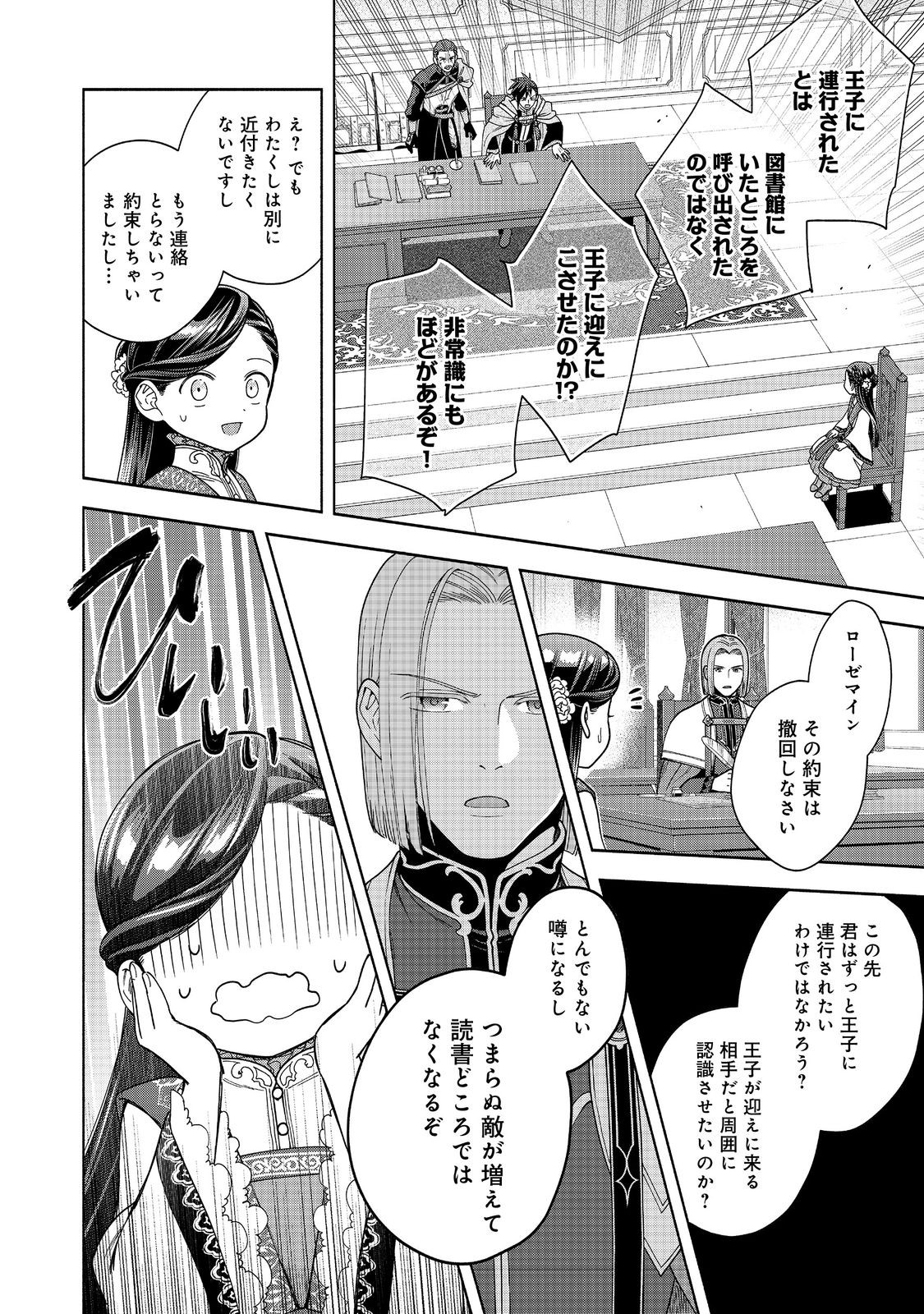 本好きの下剋上【第四部】 第38話 - Page 9