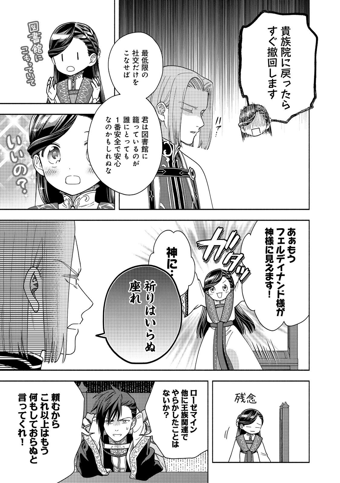 本好きの下剋上【第四部】 第38話 - Page 10