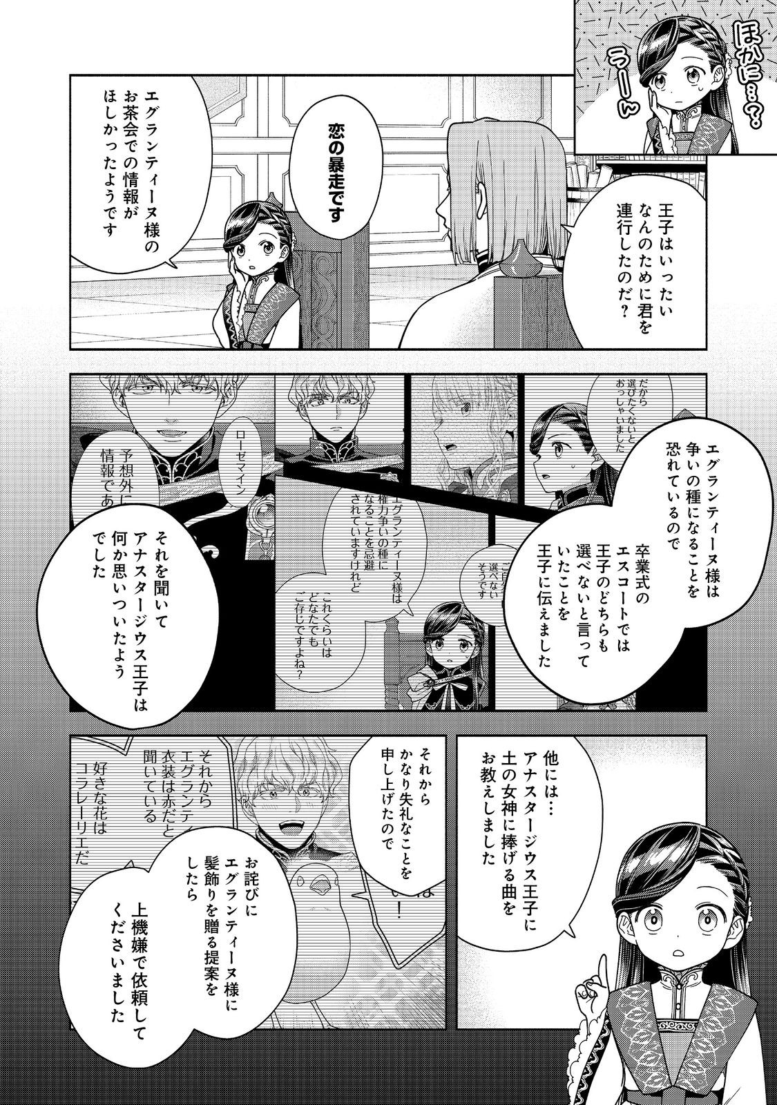 本好きの下剋上【第四部】 第38話 - Page 11