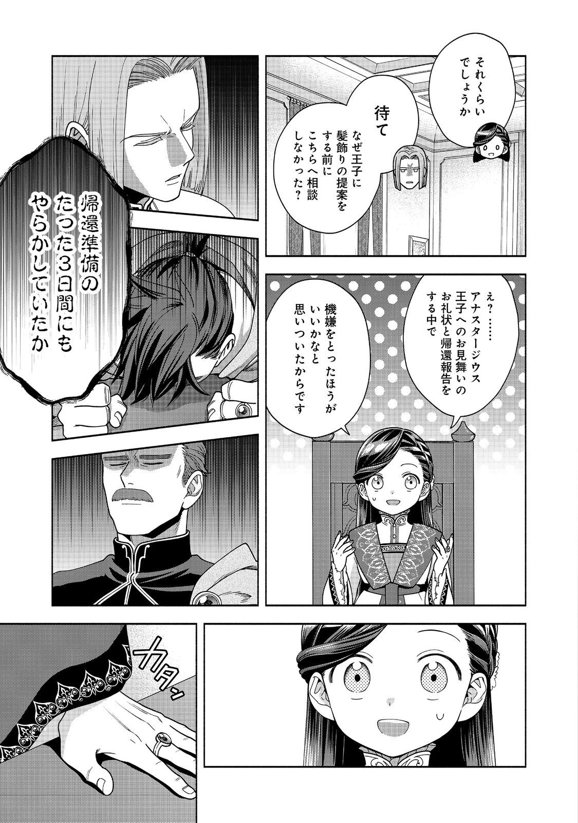 本好きの下剋上【第四部】 第38話 - Page 11