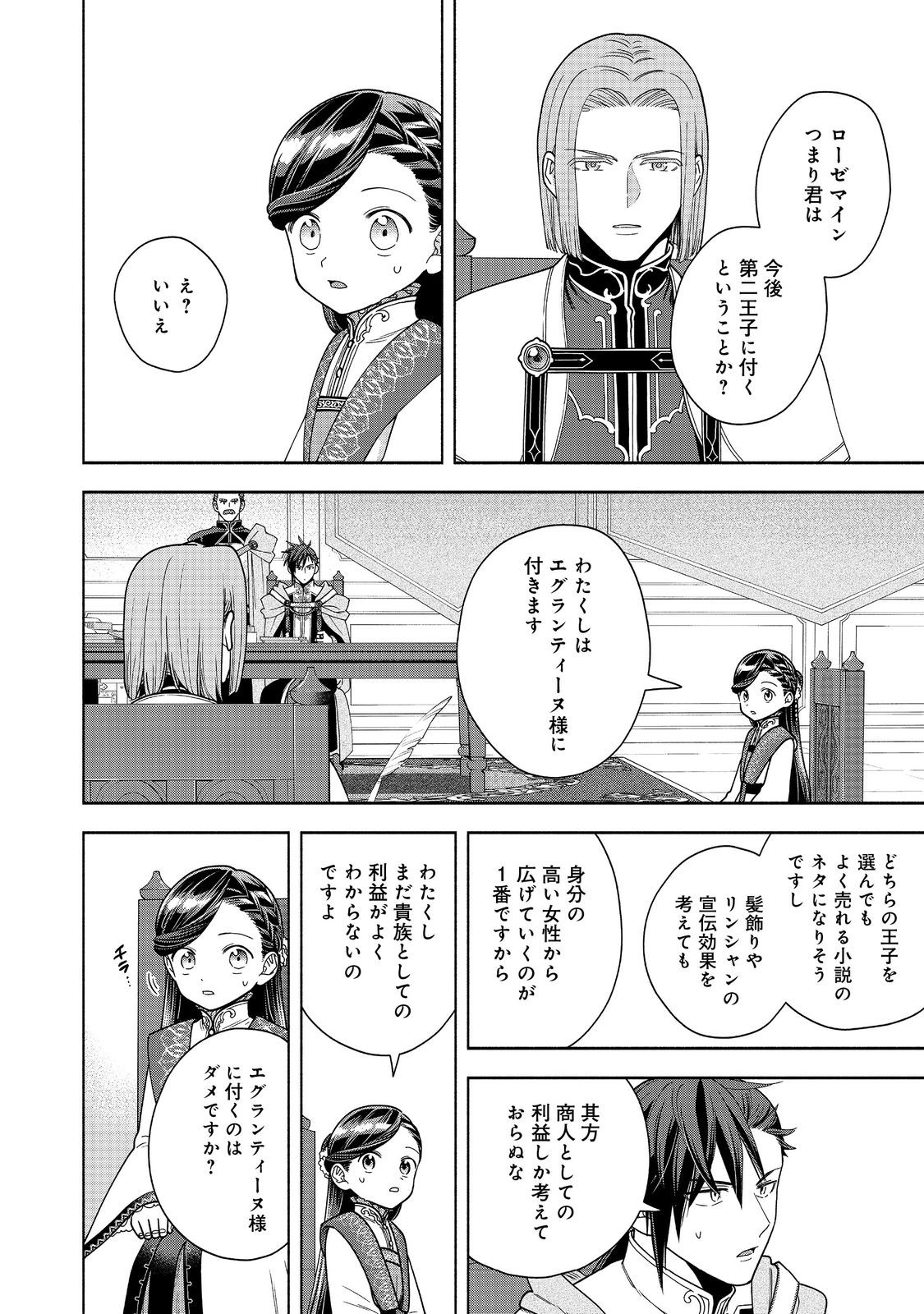 本好きの下剋上【第四部】 第38話 - Page 16