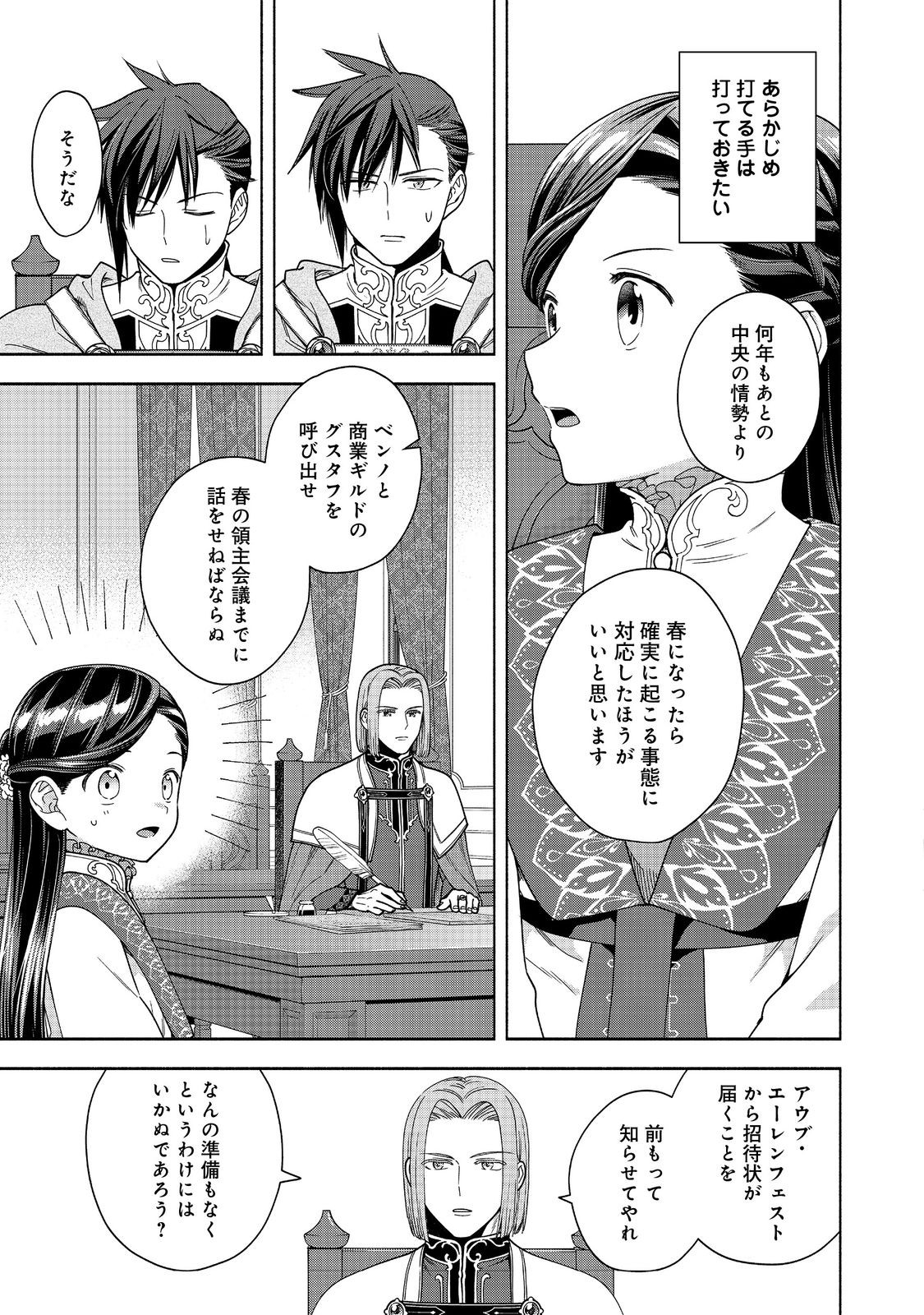 本好きの下剋上【第四部】 第38話 - Page 22