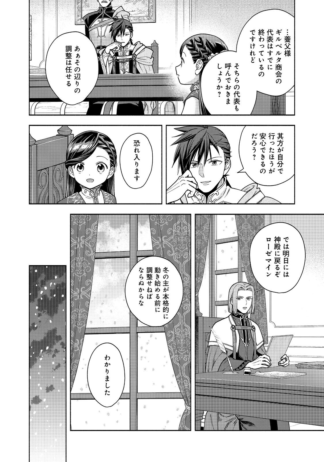 本好きの下剋上【第四部】 第38話 - Page 23