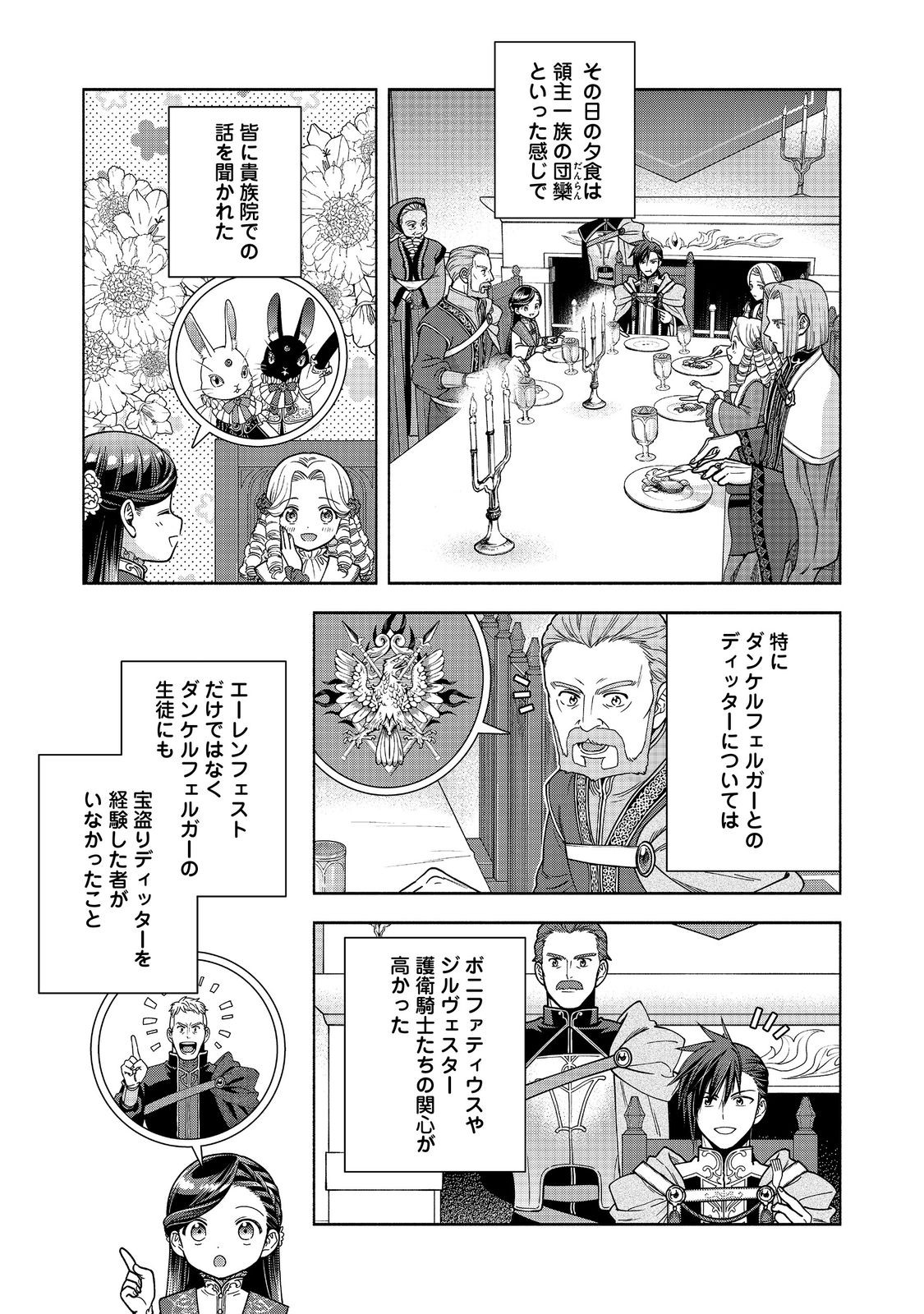 本好きの下剋上【第四部】 第38話 - Page 24