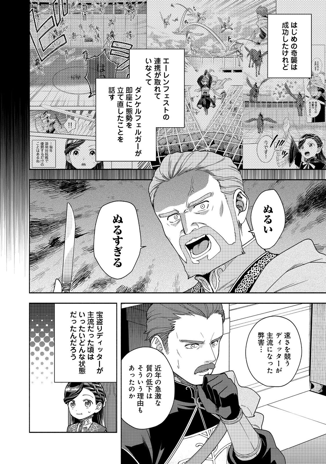 本好きの下剋上【第四部】 第38話 - Page 24