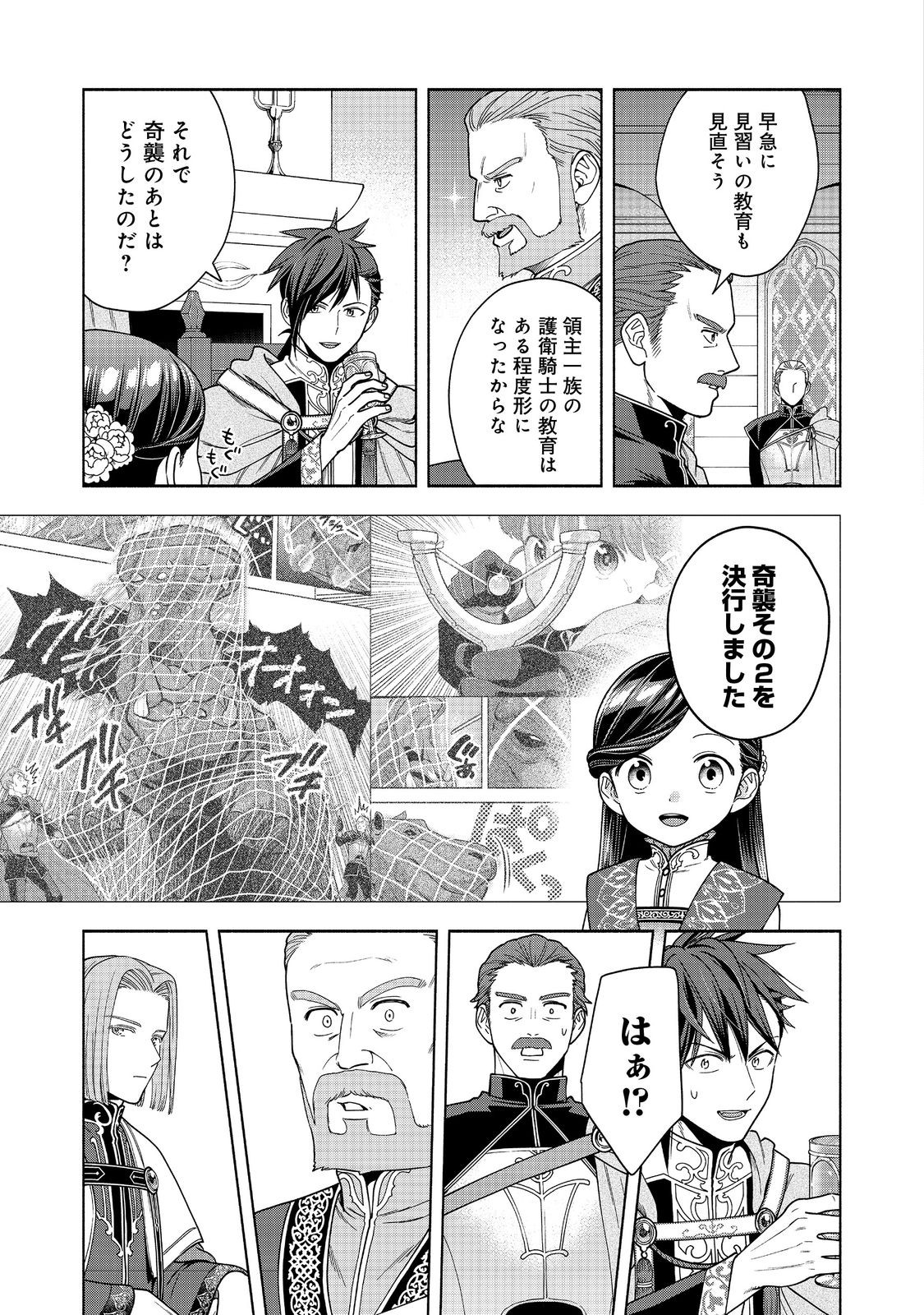 本好きの下剋上【第四部】 第38話 - Page 26