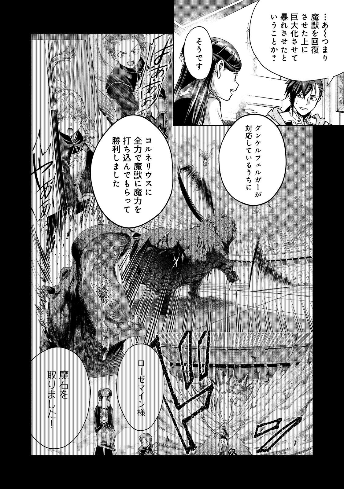 本好きの下剋上【第四部】 第38話 - Page 27