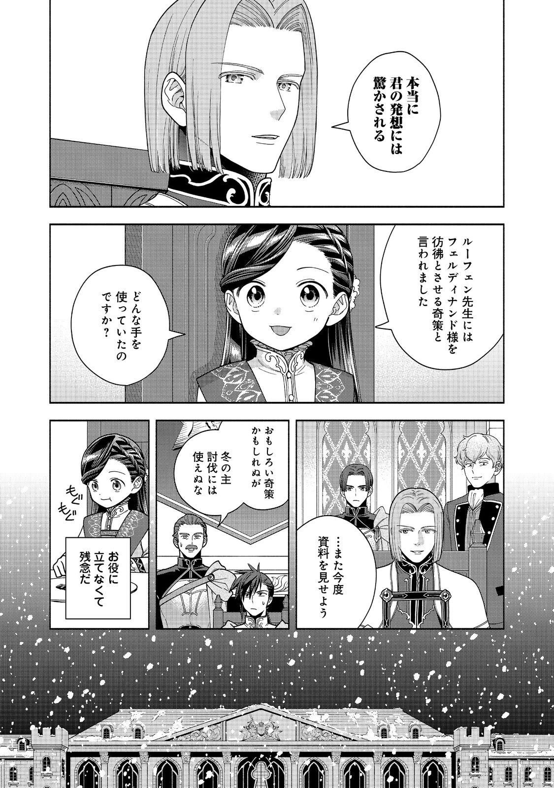 本好きの下剋上【第四部】 第38話 - Page 29