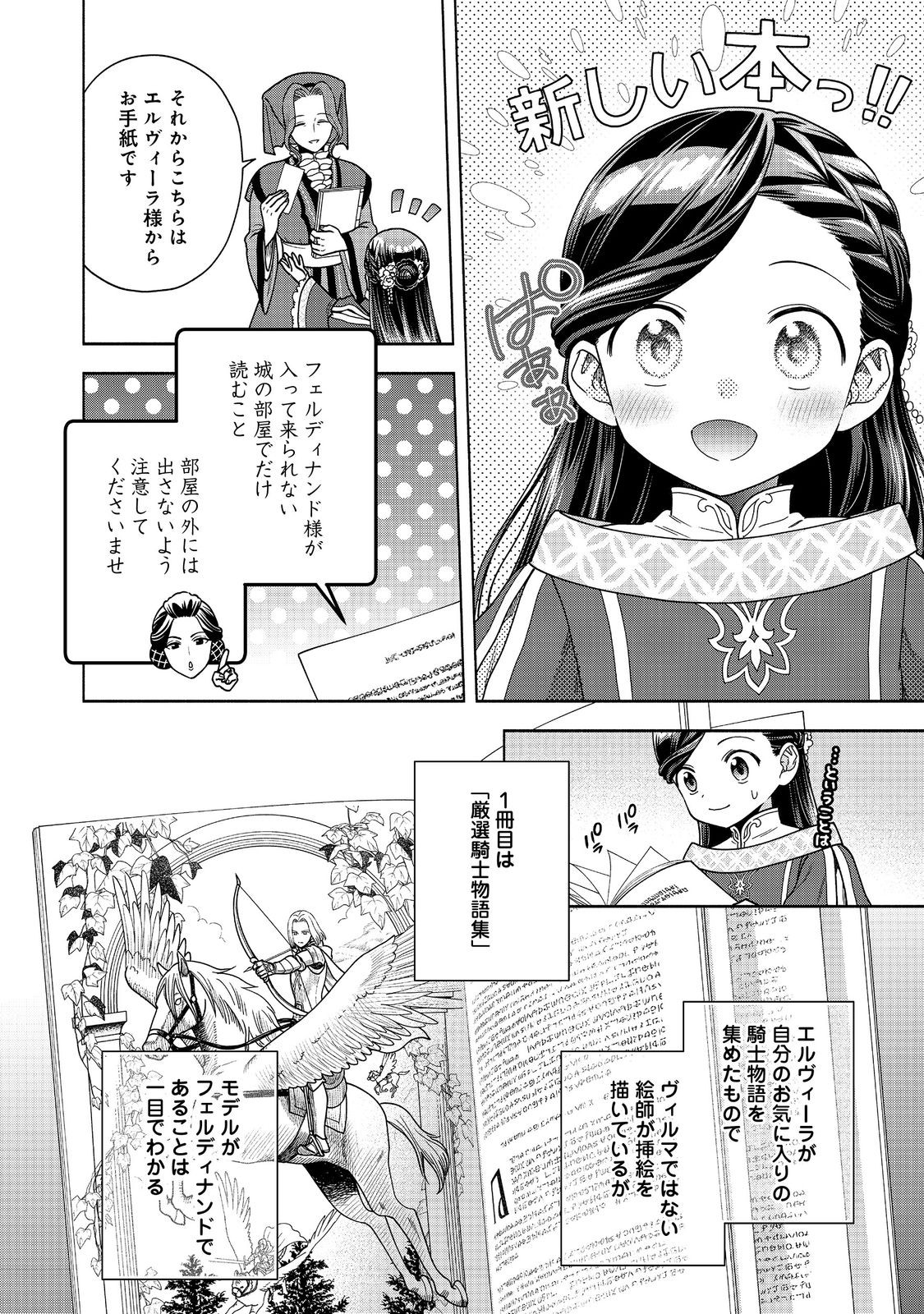 本好きの下剋上【第四部】 第39話 - Page 3