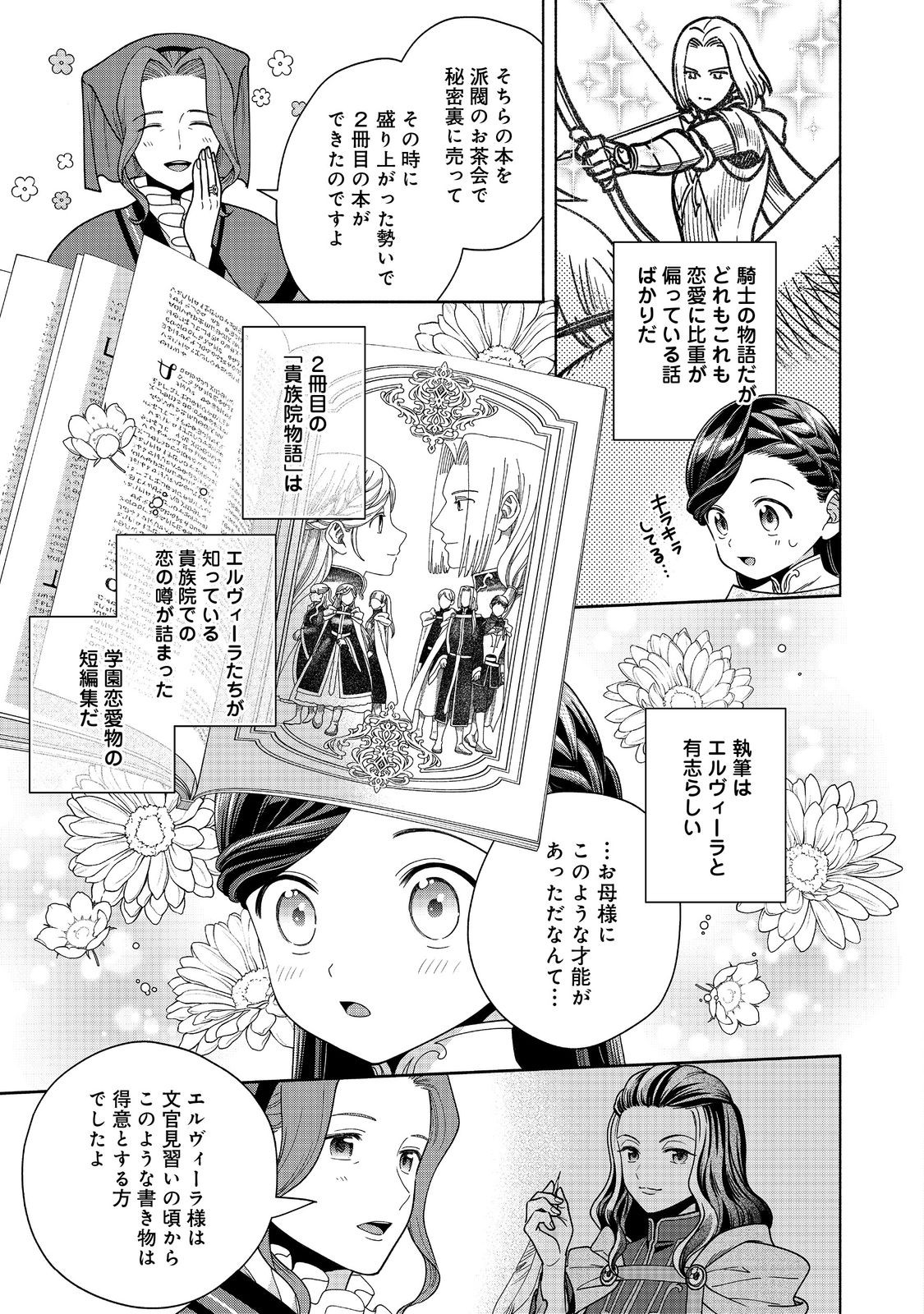 本好きの下剋上【第四部】 第39話 - Page 4