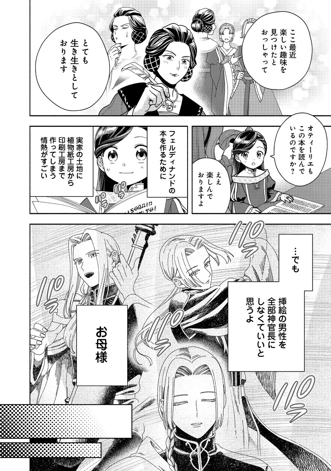 本好きの下剋上【第四部】 第39話 - Page 4