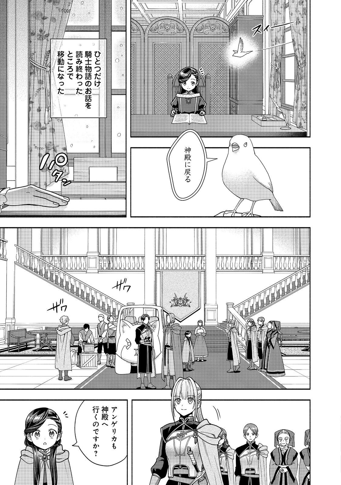 本好きの下剋上【第四部】 第39話 - Page 6