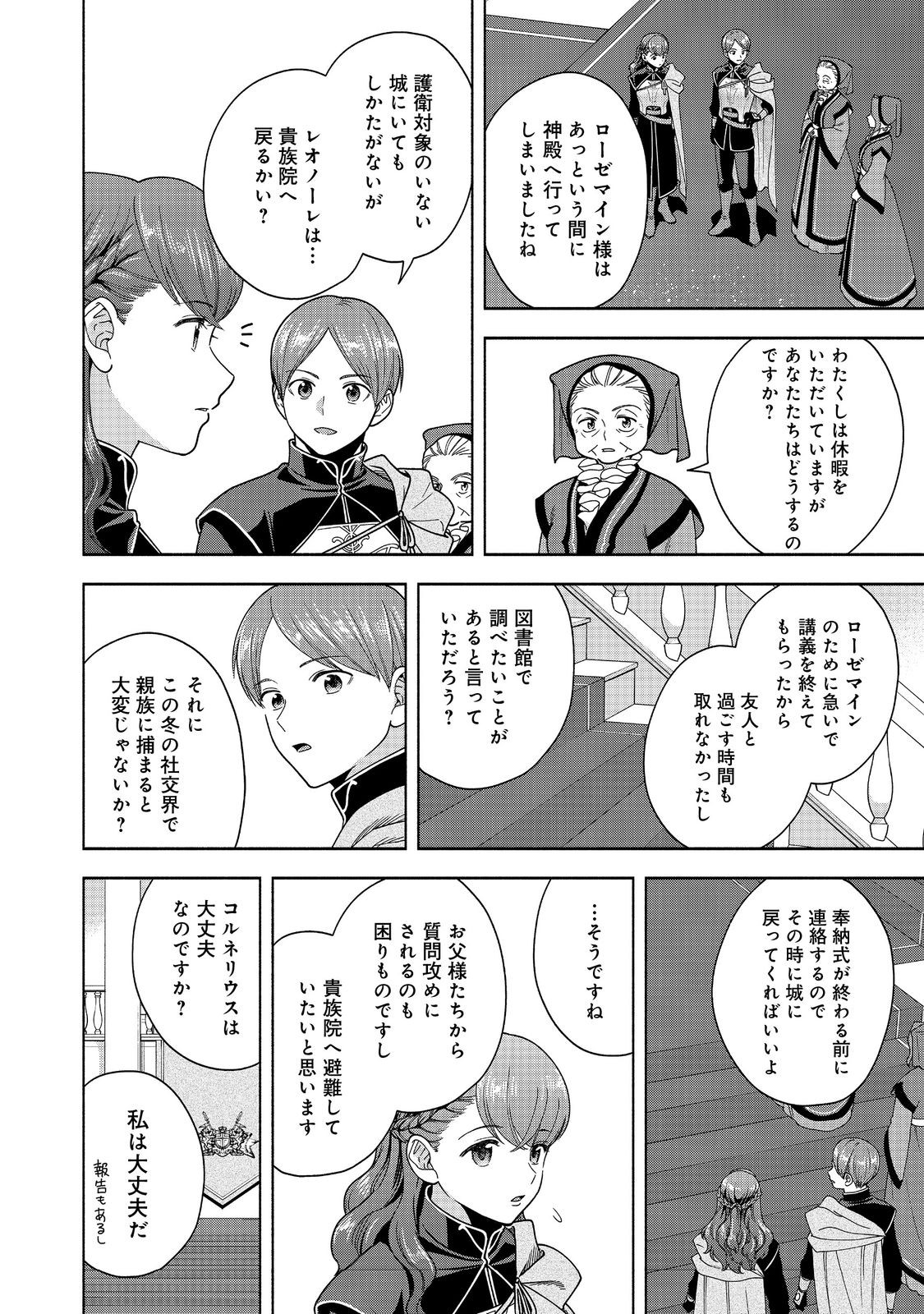 本好きの下剋上【第四部】 第39話 - Page 9