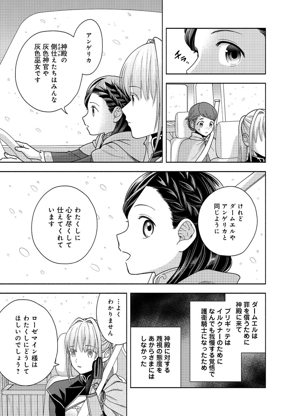 本好きの下剋上【第四部】 第39話 - Page 12