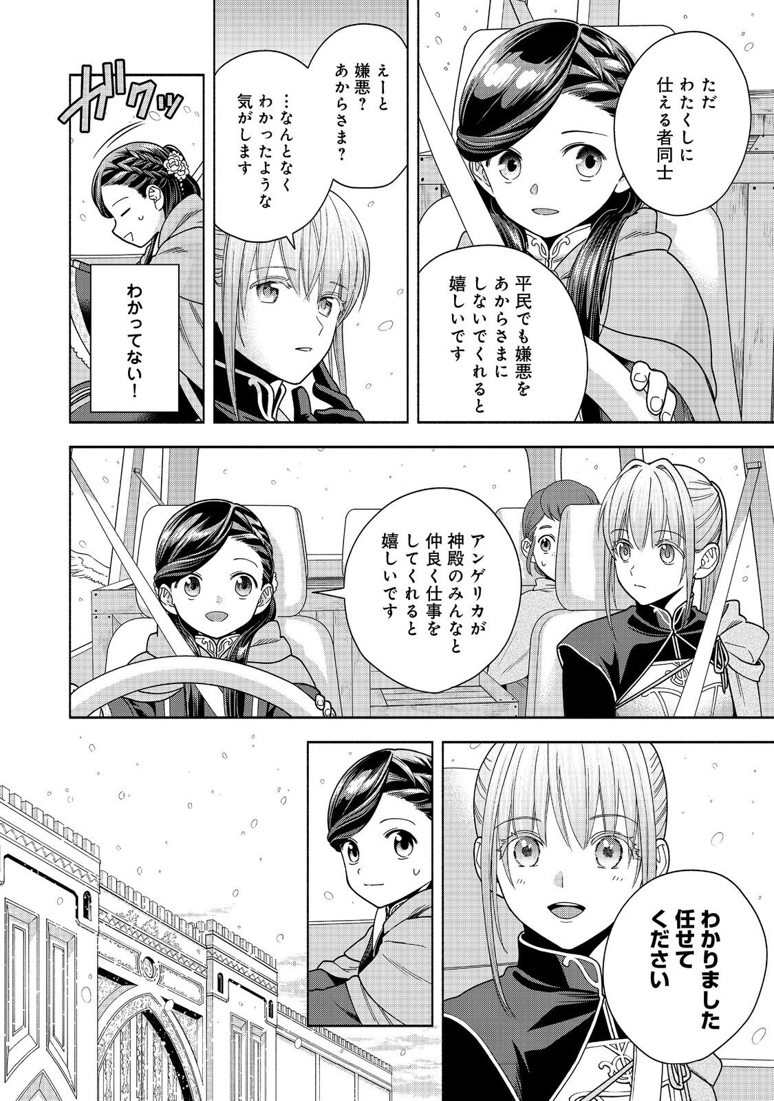 本好きの下剋上【第四部】 第39話 - Page 13