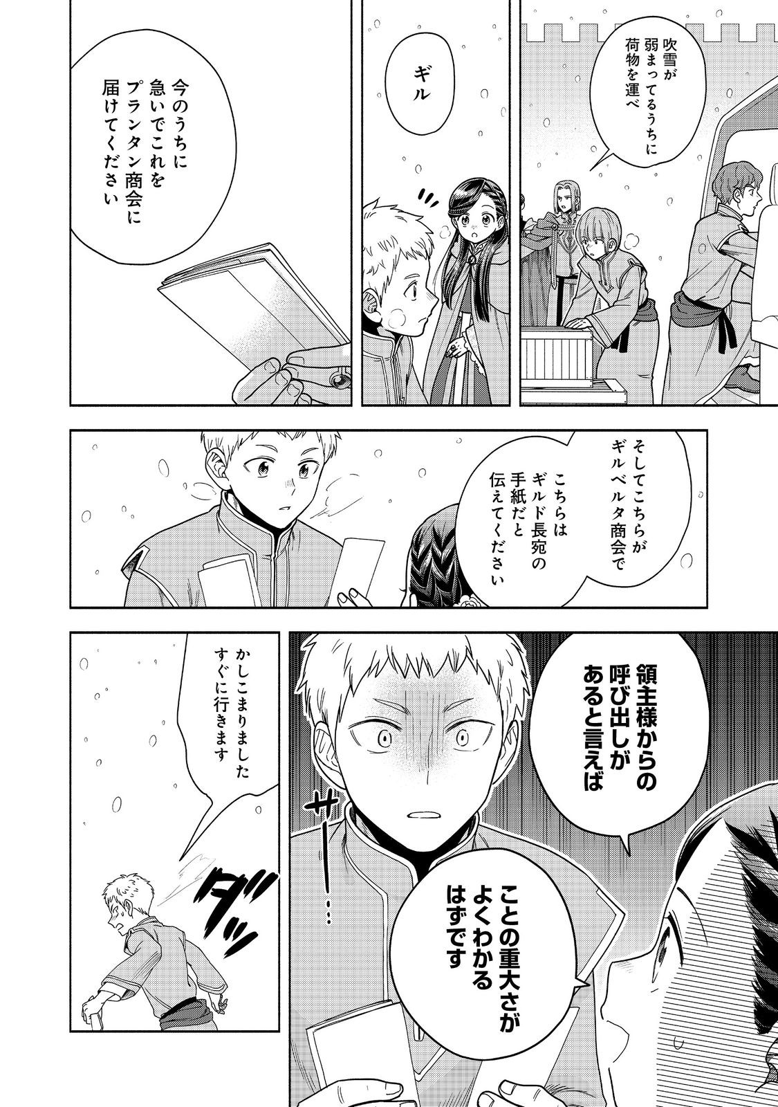 本好きの下剋上【第四部】 第39話 - Page 14