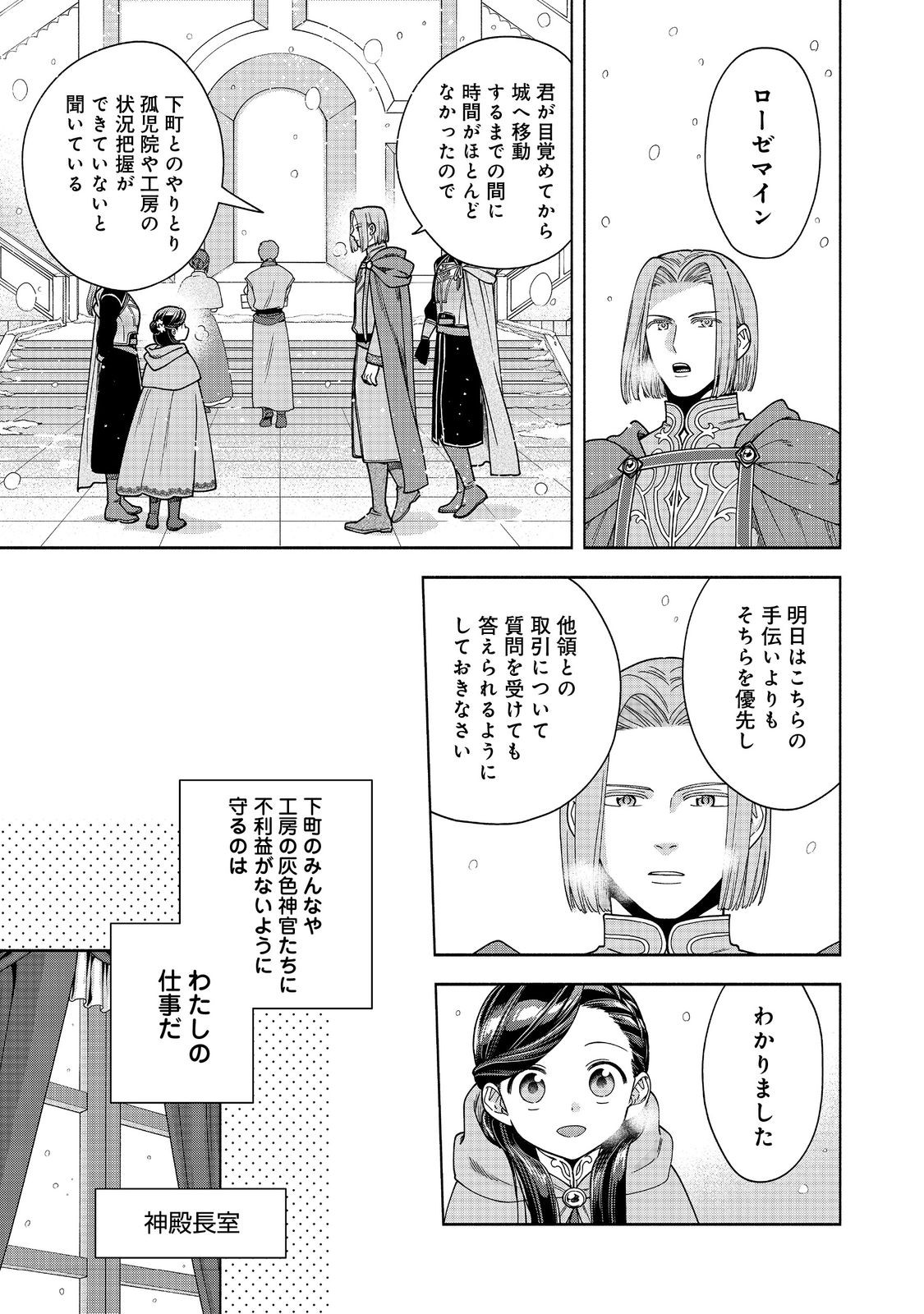 本好きの下剋上【第四部】 第39話 - Page 16