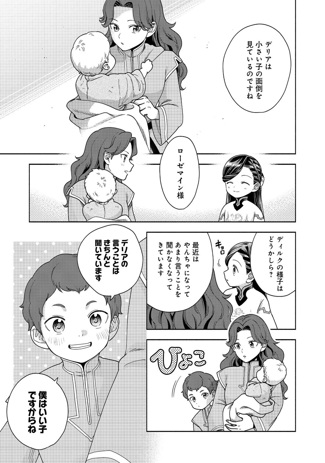 本好きの下剋上【第四部】 第39話 - Page 20