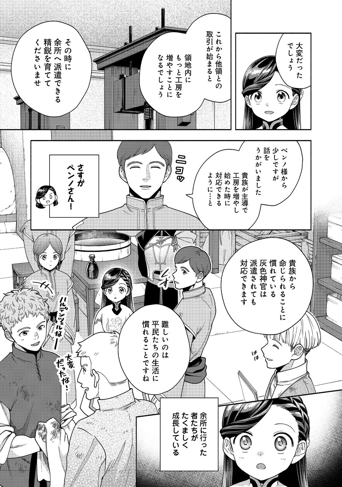 本好きの下剋上【第四部】 第39話 - Page 21