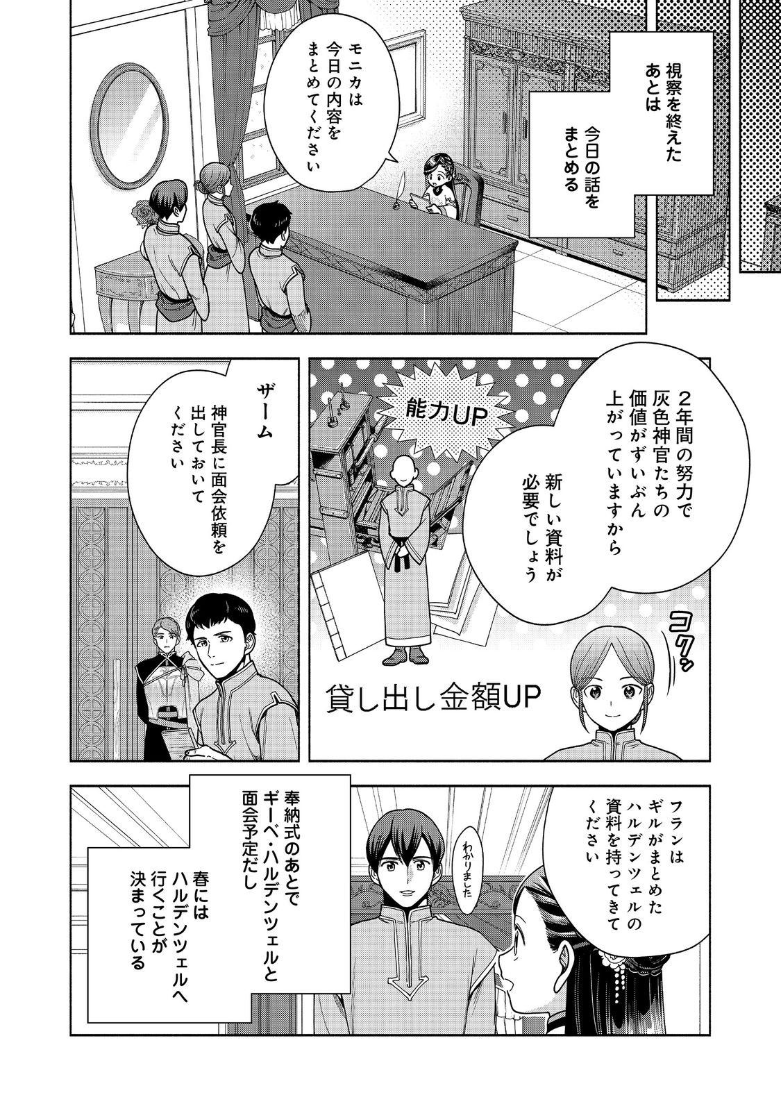 本好きの下剋上【第四部】 第39話 - Page 23