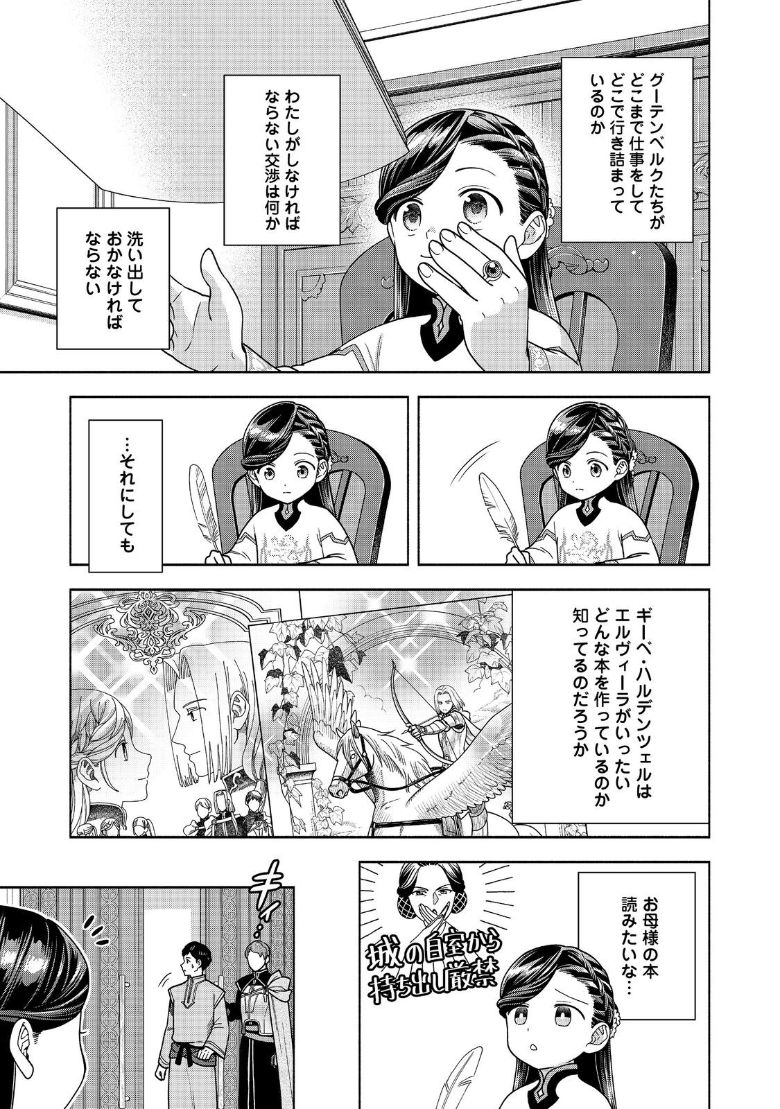 本好きの下剋上【第四部】 第39話 - Page 24