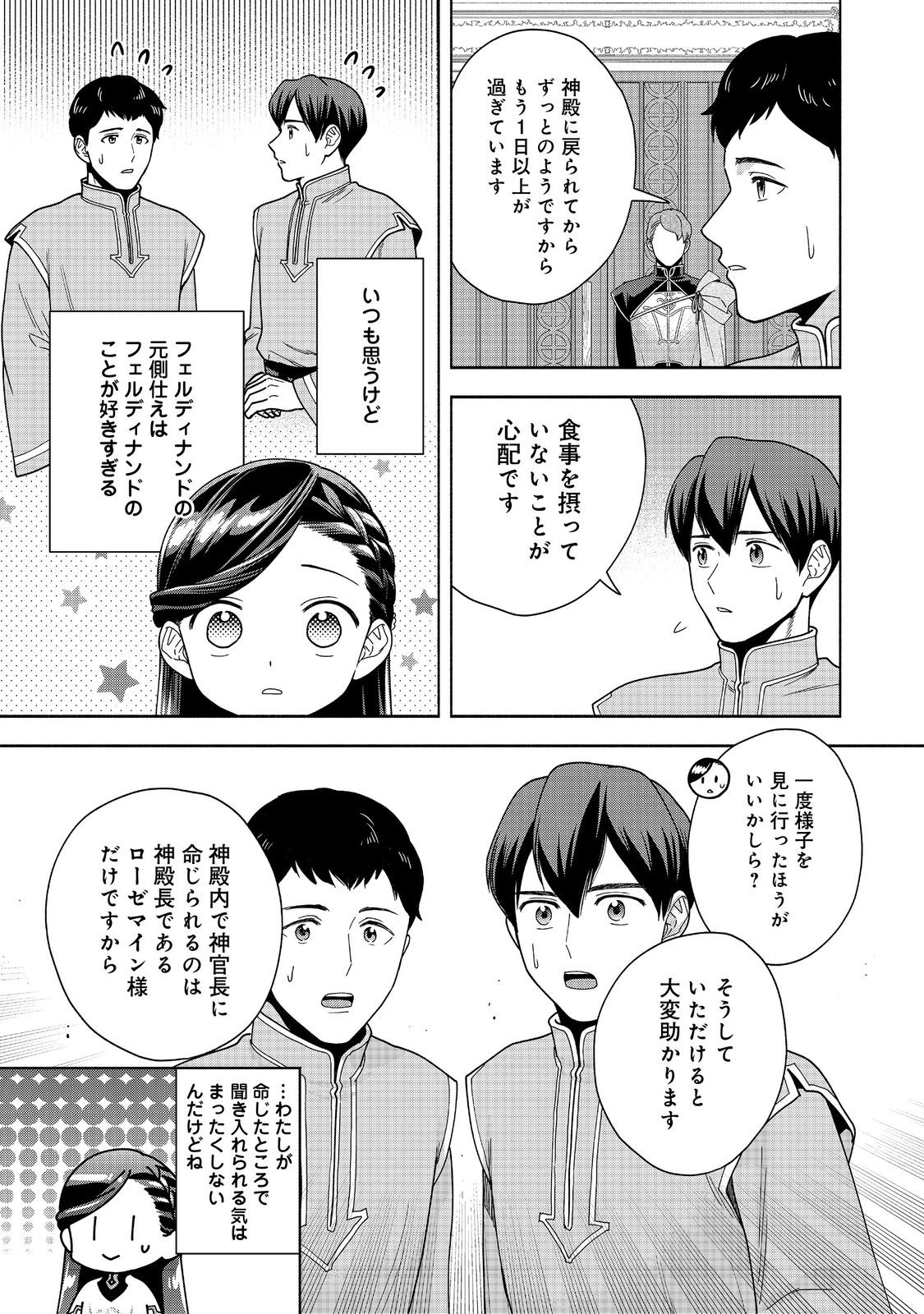 本好きの下剋上【第四部】 第39話 - Page 25