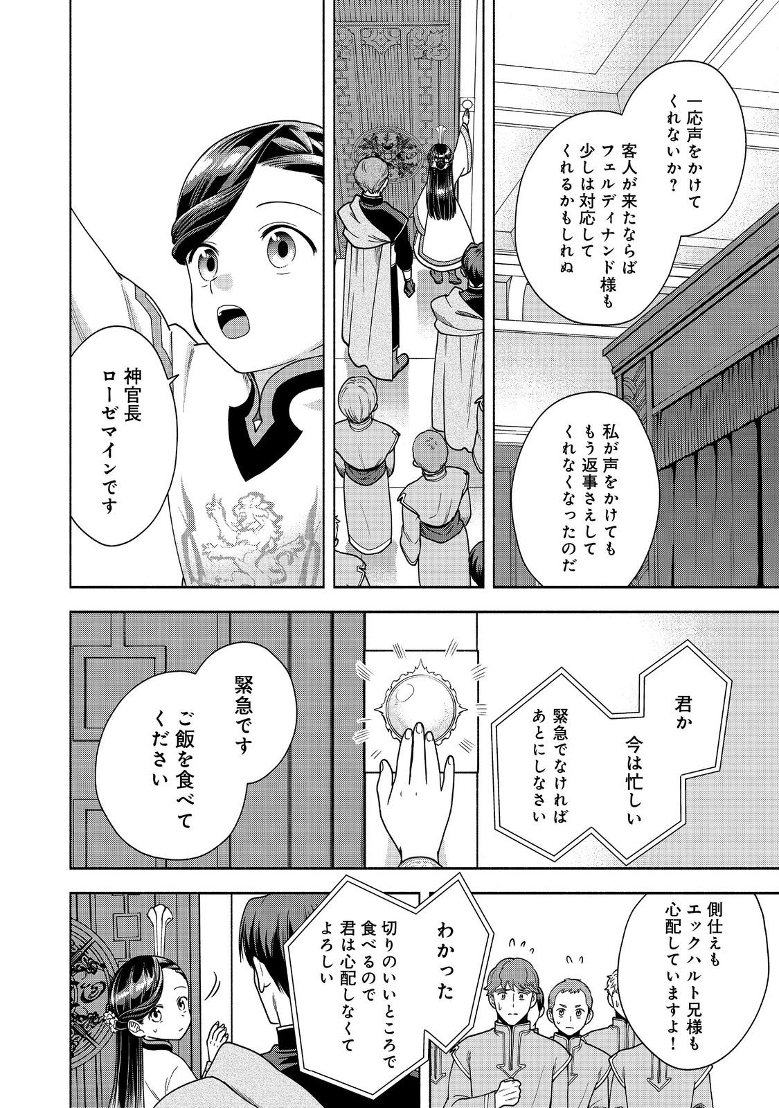 本好きの下剋上【第四部】 第39話 - Page 29