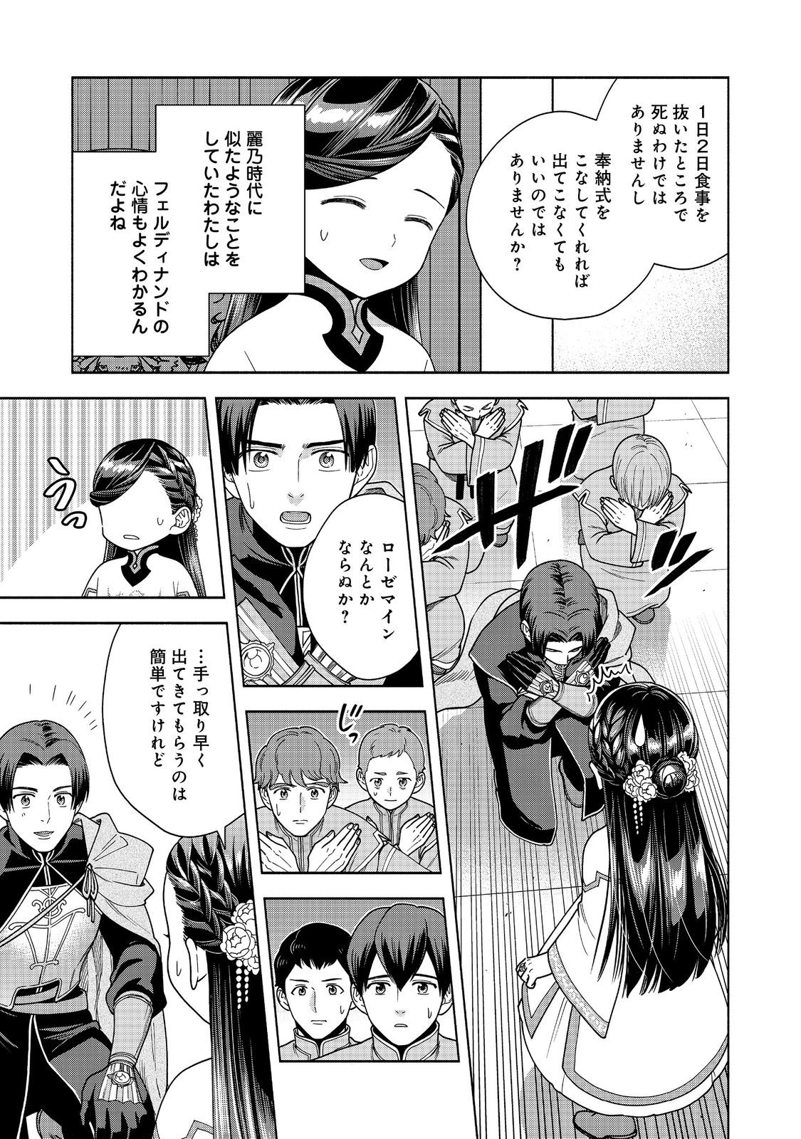 本好きの下剋上【第四部】 第39話 - Page 29