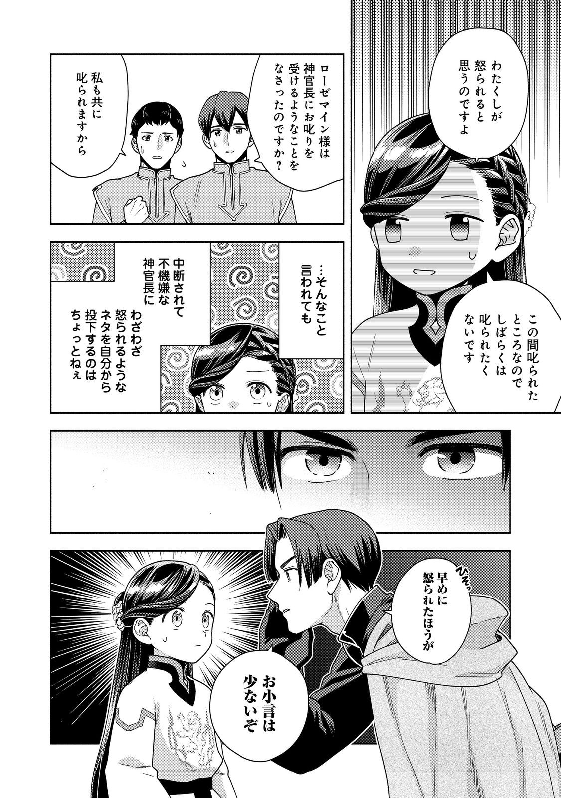 本好きの下剋上【第四部】 第39話 - Page 30