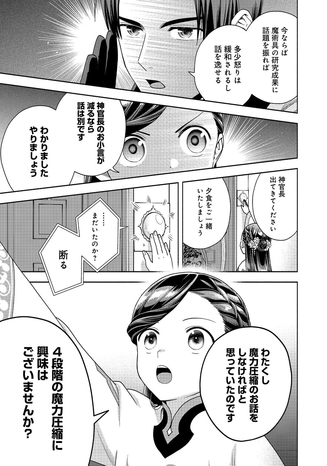 本好きの下剋上【第四部】 第39話 - Page 32