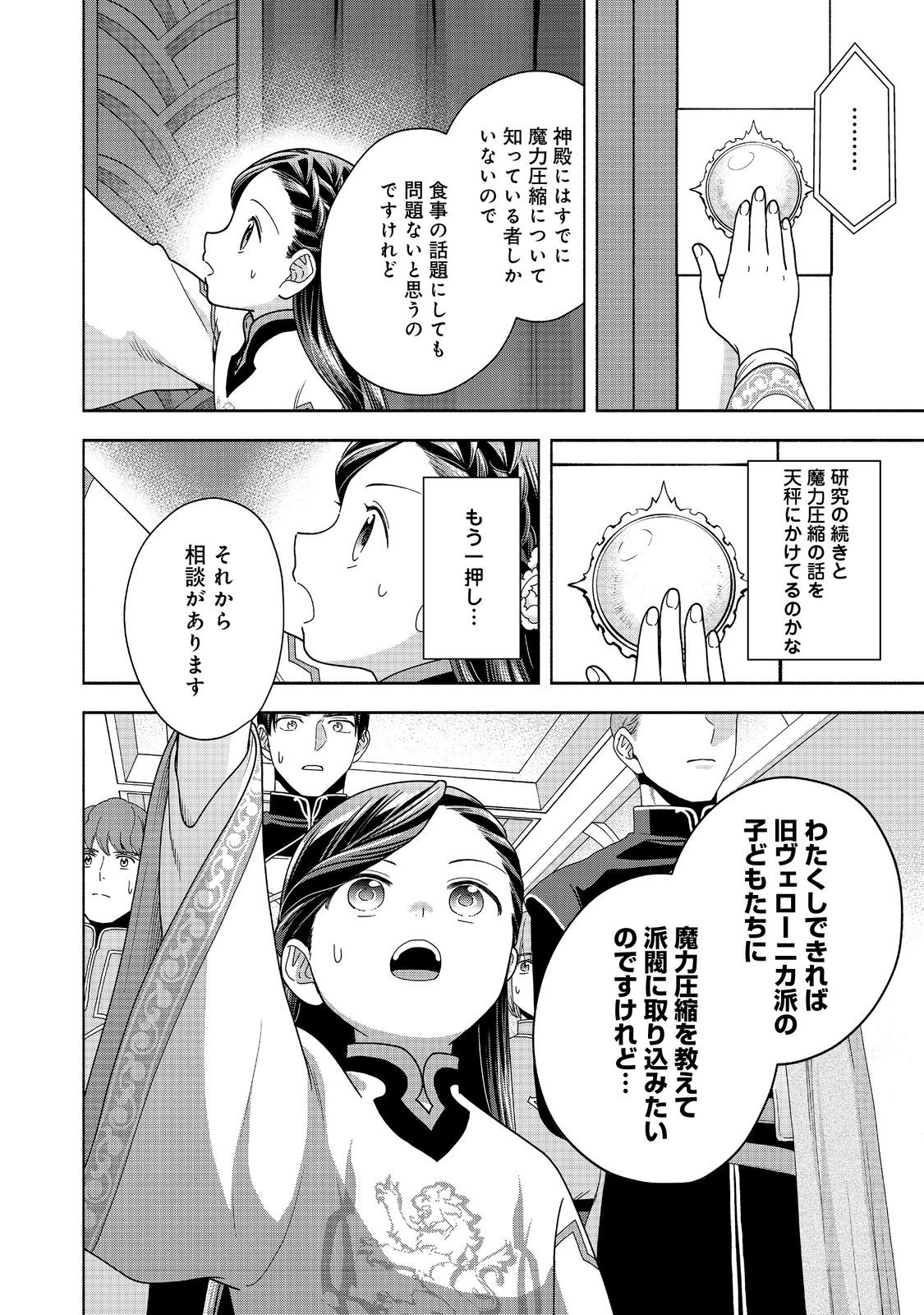 本好きの下剋上【第四部】 第39話 - Page 32