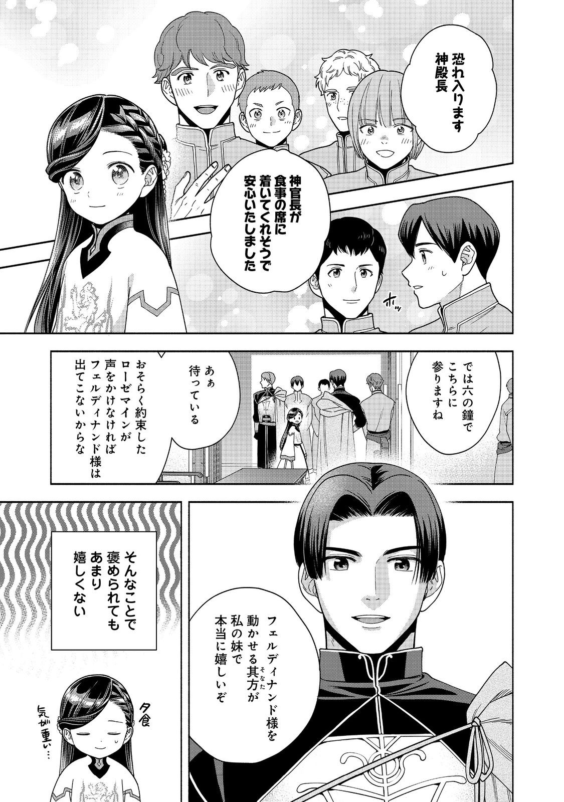 本好きの下剋上【第四部】 第39話 - Page 35