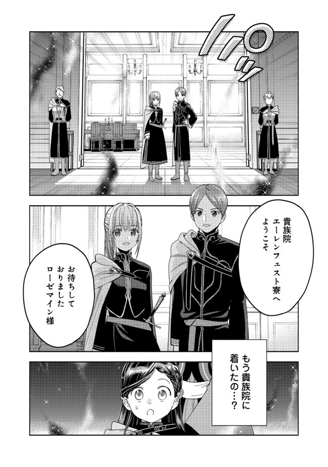 本好きの下剋上【第四部】 第4話 - Page 2